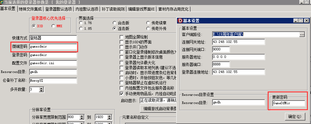 传奇开服教程之新GOM引擎登录器配置教程_服务器_53