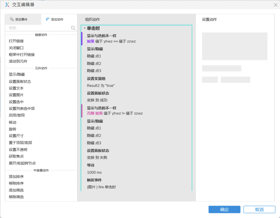 Axure RP实战：打造高效文字点选验证码