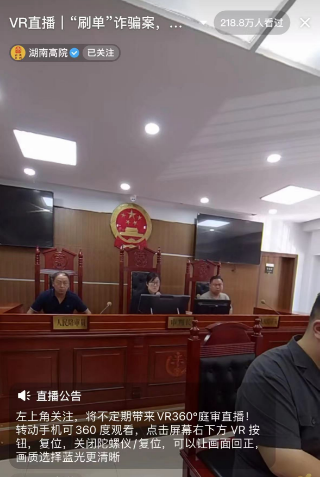 720-degree full viewing angle!  Have you ever experienced the VR live broadcast meeting the court trial?