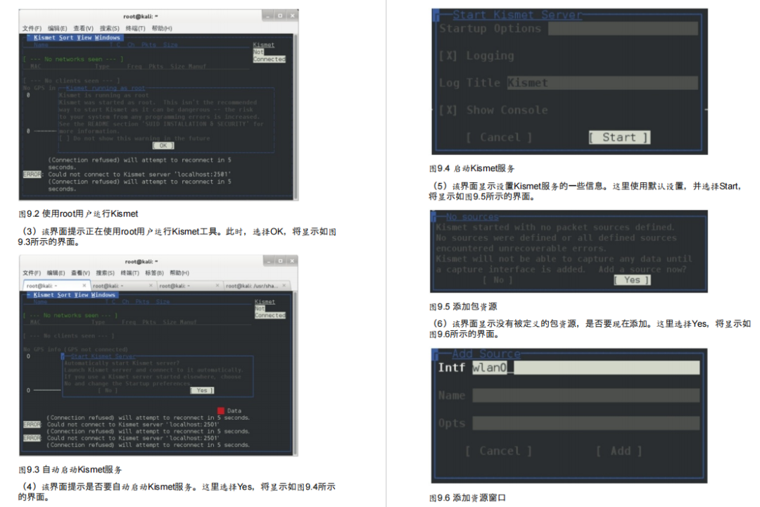 Kali Linux 安全渗透核心总结