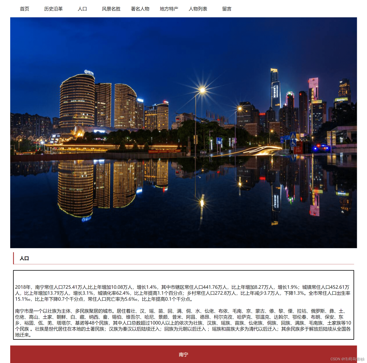 WEB静态网页作业 我的家乡南宁 家乡旅游网页设计制作 简单静态HTML网页作品_html_02
