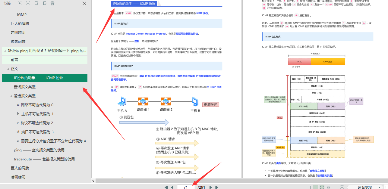 终于有腾讯架构师把困扰我多年的《计算机网络原理》全部讲明白了