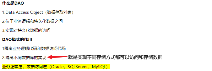 接口-DAO模式代码阅读及应用