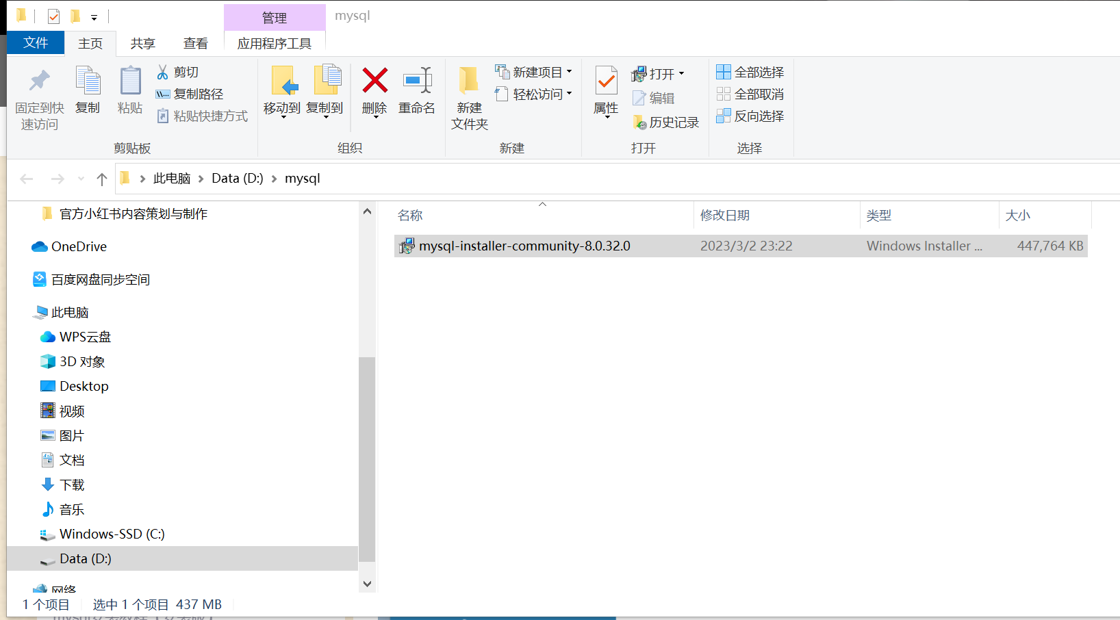 MySQL安装教程-CSDN博客
