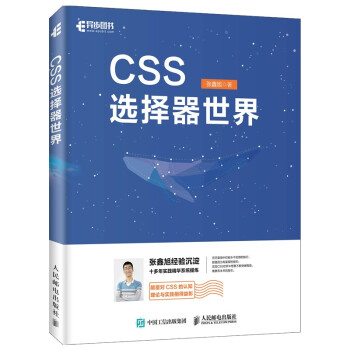 前端开发者的必备好书：CSS世界三部曲，你都知道吗？