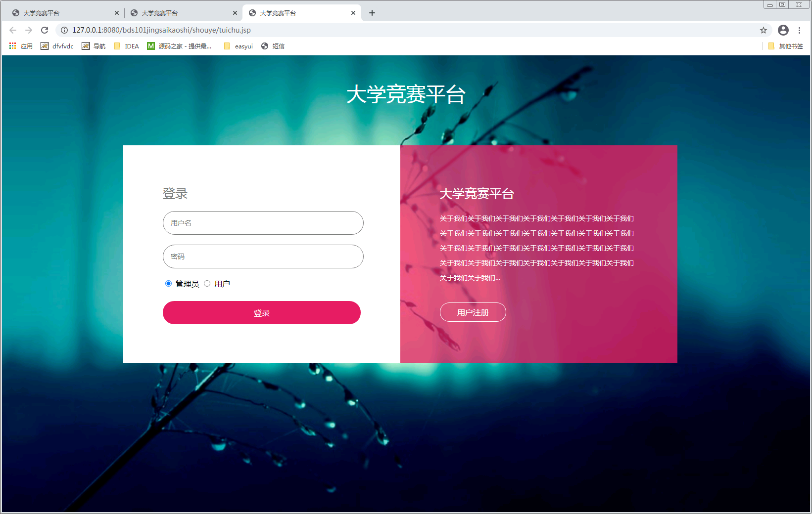 于springboot框架的大学竞赛平台西南财经大学天府学院