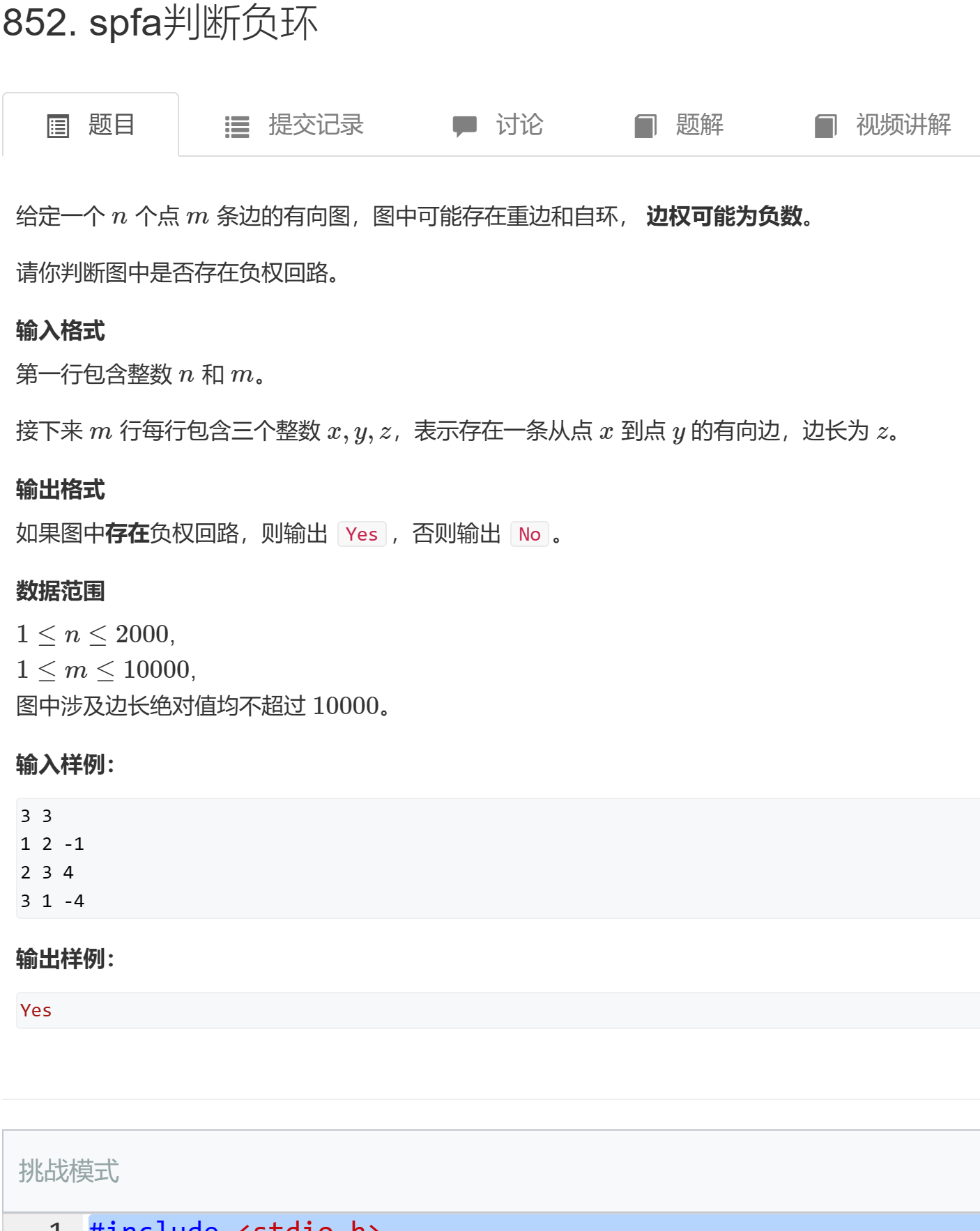 (算法基础)SPFA算法