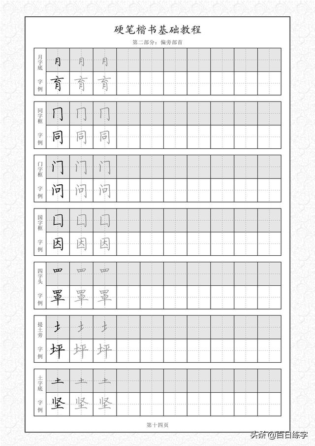 干加个偏旁可以变成什么字 77个偏旁精细训练 科学练字 最为有效 Mr Pretty的博客 程序员宅基地 程序员宅基地