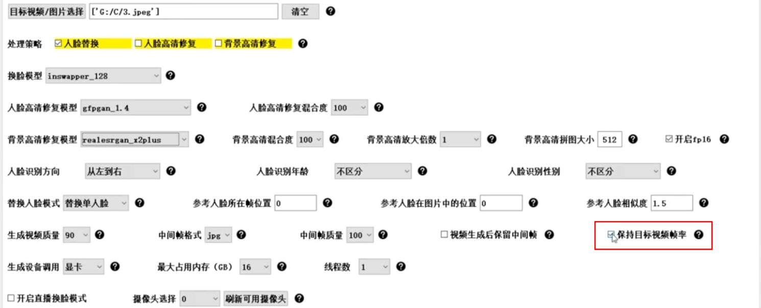 AI换脸插件（3.0）3合1一键整合包教程