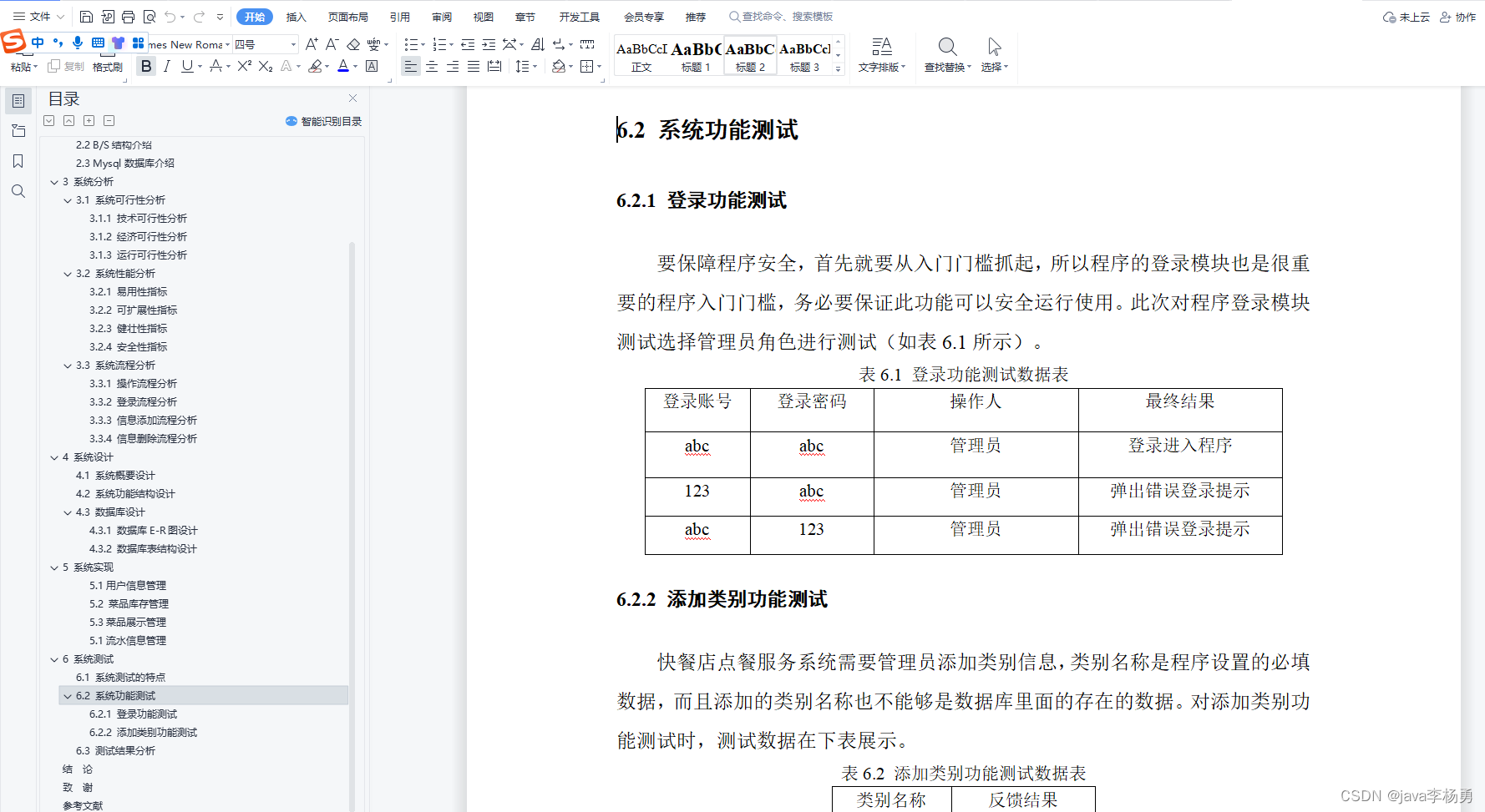 基于Java削面快餐店点餐服务系统设计实现(源码+lw+部署文档+讲解等)