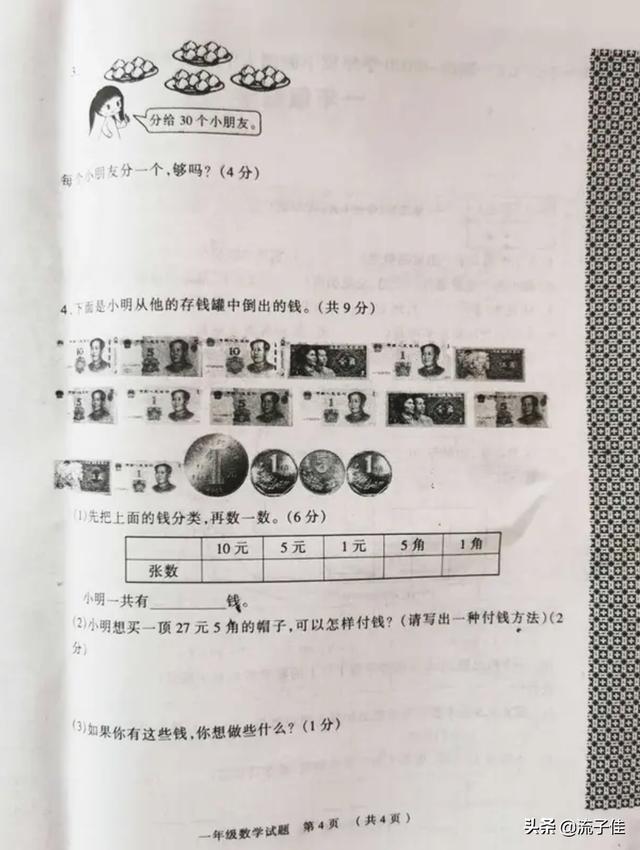 语言三做一年级算题_一年级数学期末考试，学生交卷说能考100分，快让你家孩子试试吧...