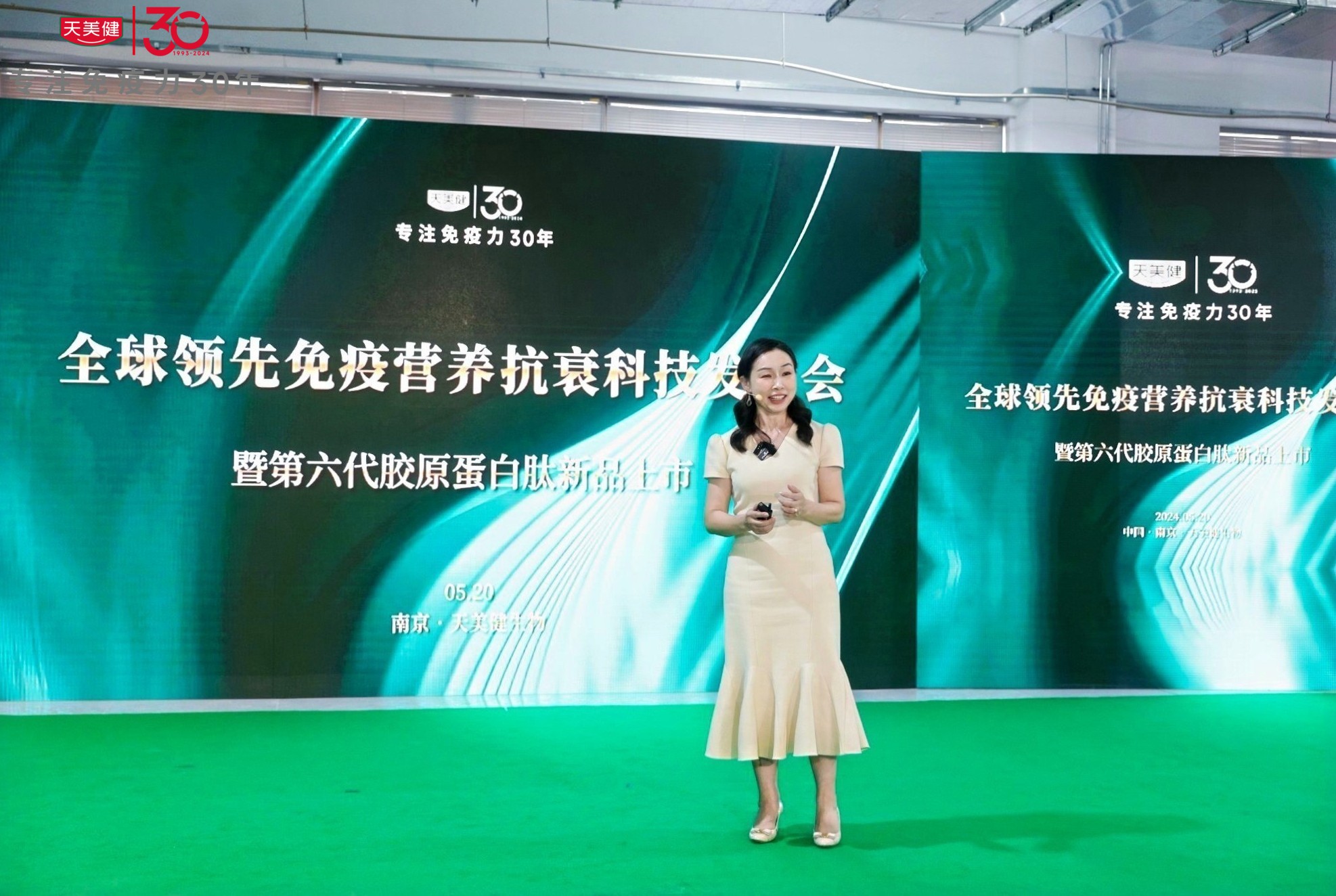 天美健全球领先免疫营养抗衰科技新品重磅上市!