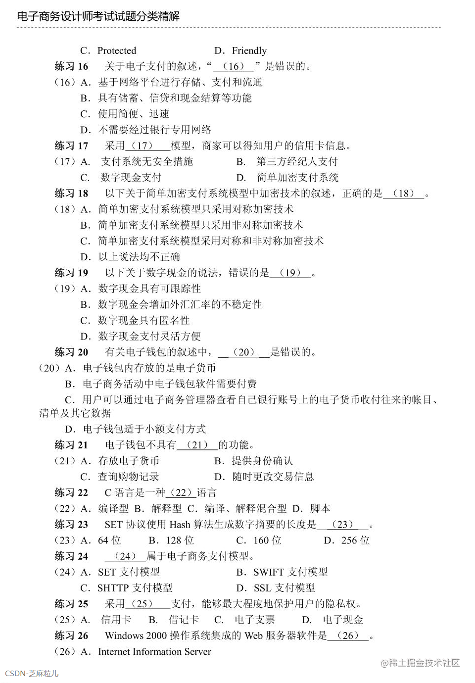 第4章 电子商务系统开发知识-18.png