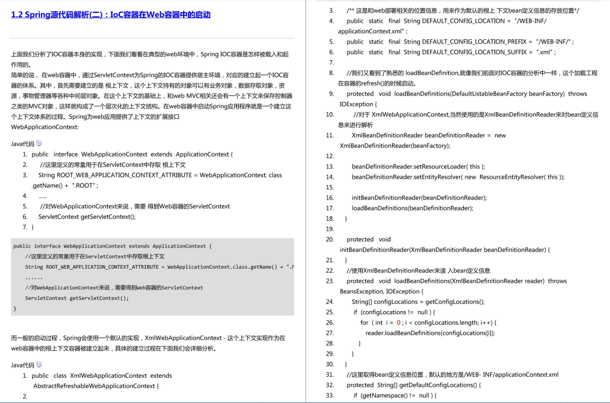 阿里P8架构师Spring源码阅读心得，都记录在这份PDF文档里面了