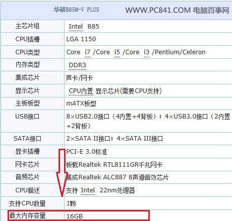 确定你的台式计算机支持的内存类型,怎么看主板支持多大内存 教你看主板支持多大内存2种方法...