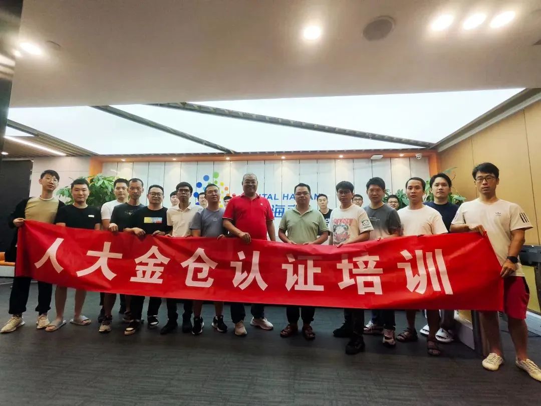 用户声音人大金仓技术认证培训核心用户反馈