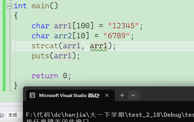 字符函数和字符串函数