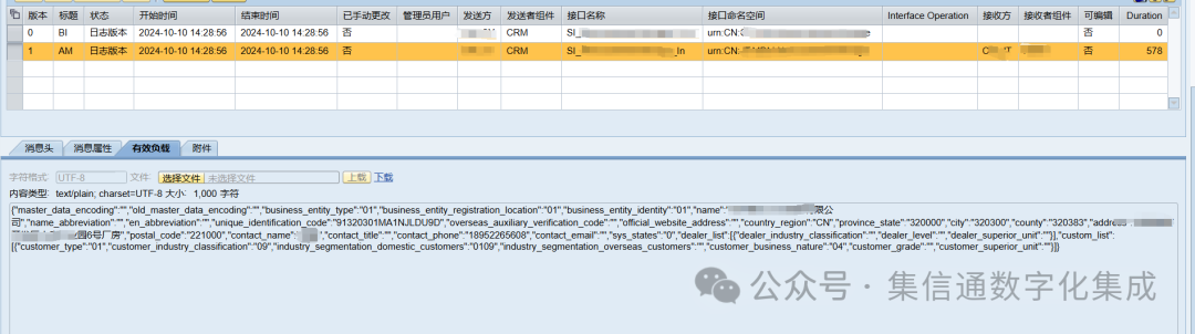 某MDM主数据管理系统与微软Dynamic CRM系统（国内节点）集成案例