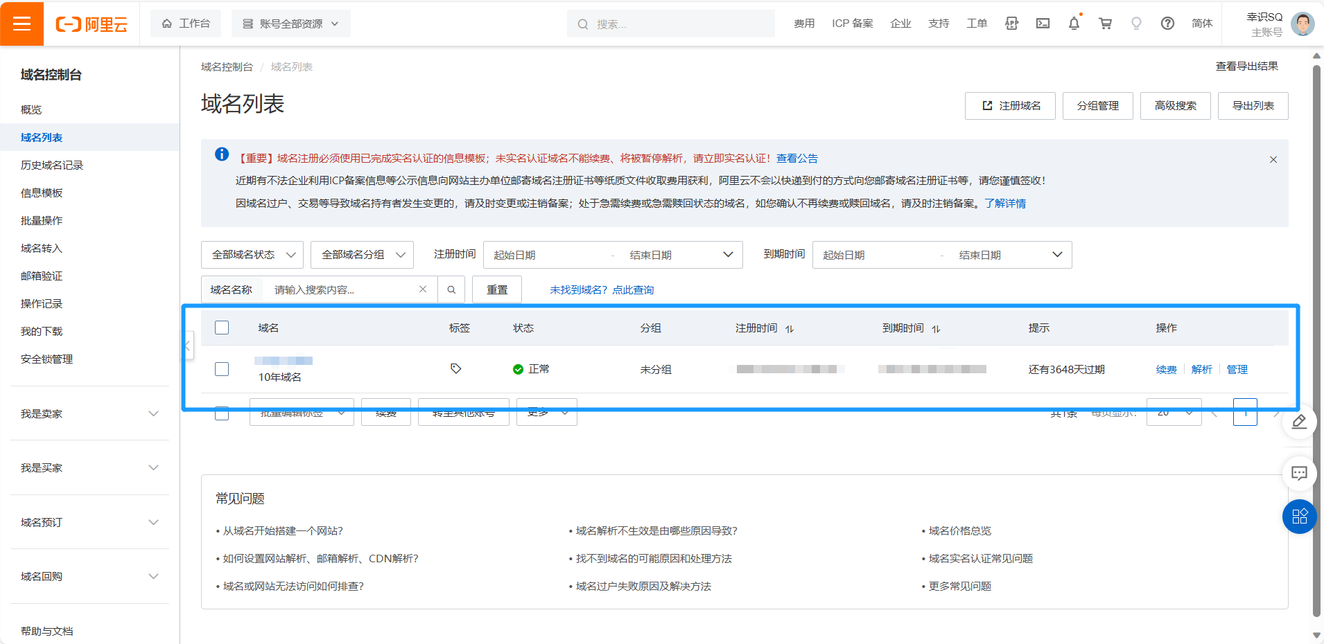 阿里云10年域名