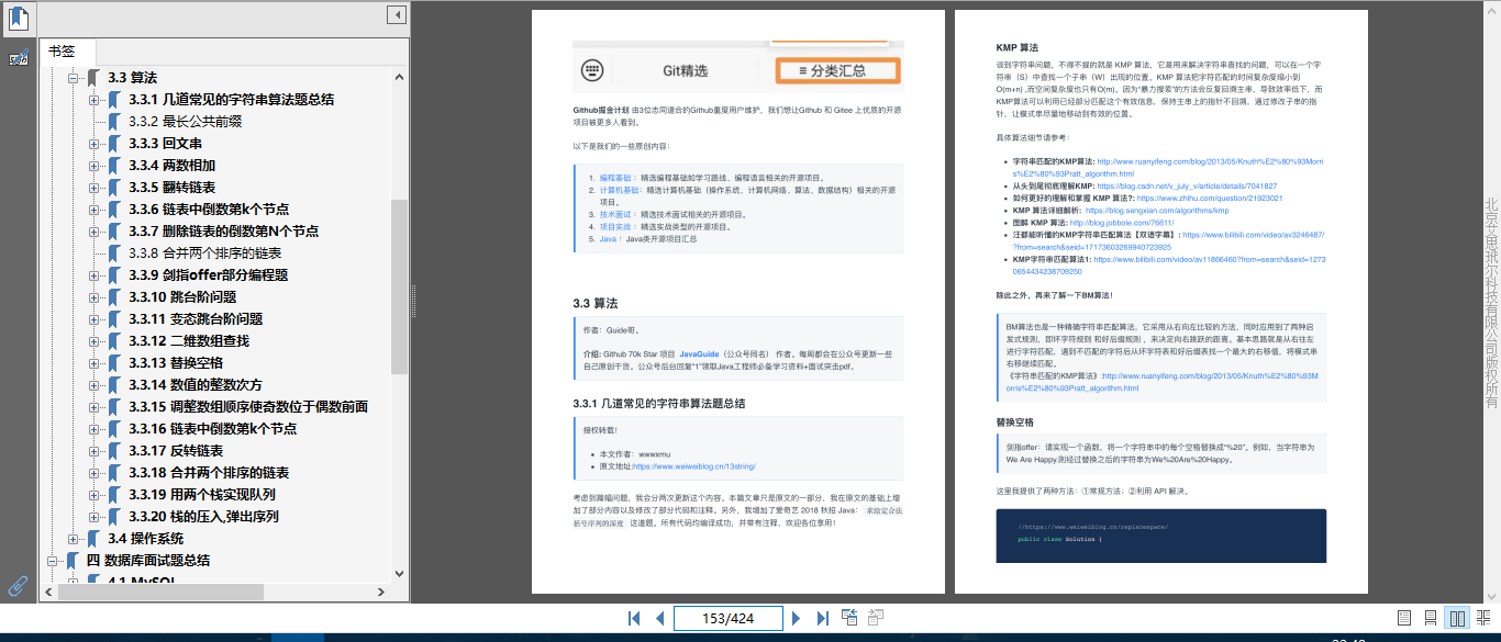 我秃头程序员愿称这是最全的Java面试笔记（数据库+框架+面经）