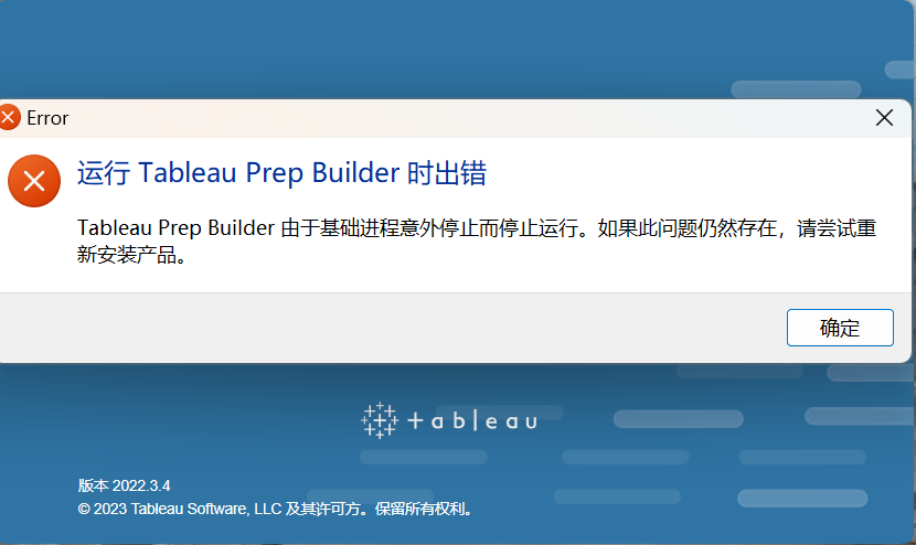 安装tableau prepbuilder后打不开，显示报错，在tableau官网看到了关于这个问题的故障排除，但我看不太懂，求求大神们帮帮忙解读一下解决措施_tableau 数据分析