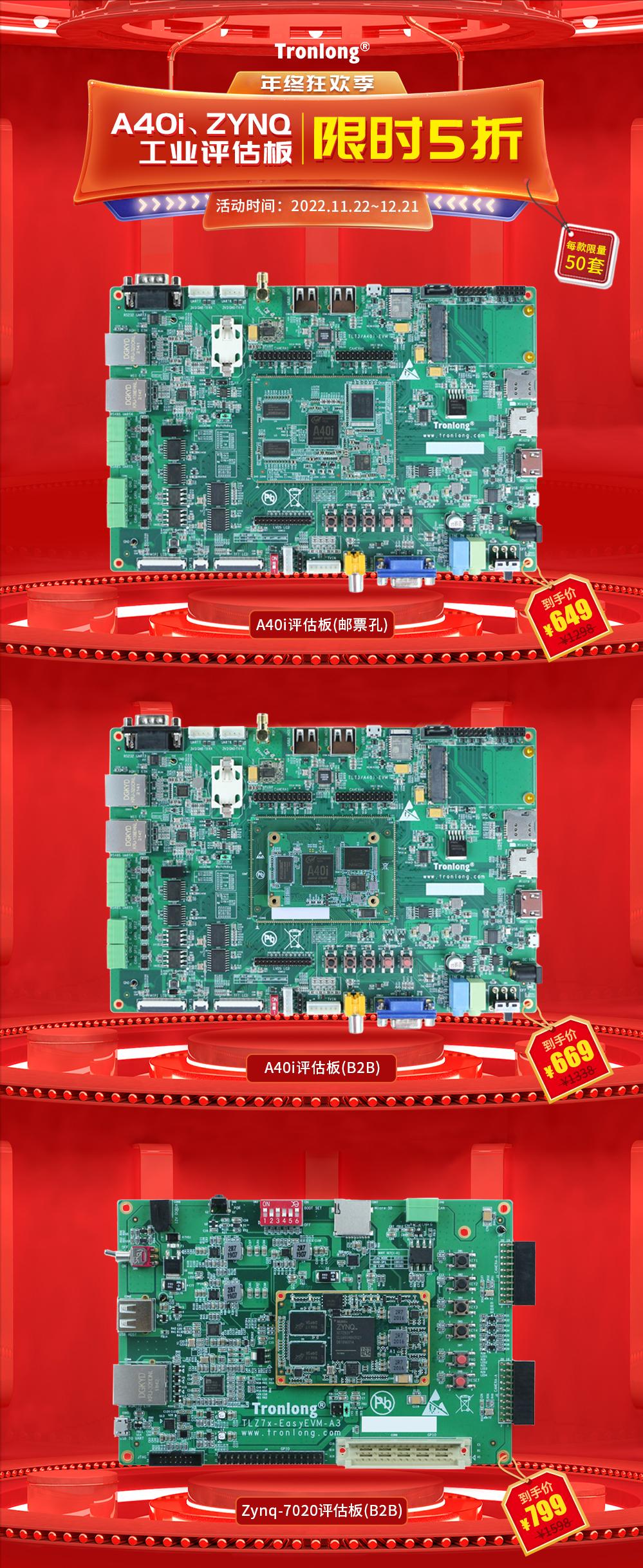 嵌入式工程师更新装备，最新的国产全志A40i、Xilinx ZYNQ开发板分享来了