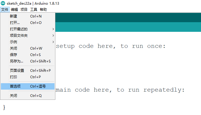 arduino首选项