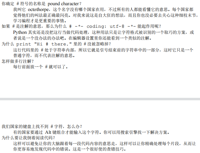 笨办法学 Python（第三版）习题 2: 注释和#号