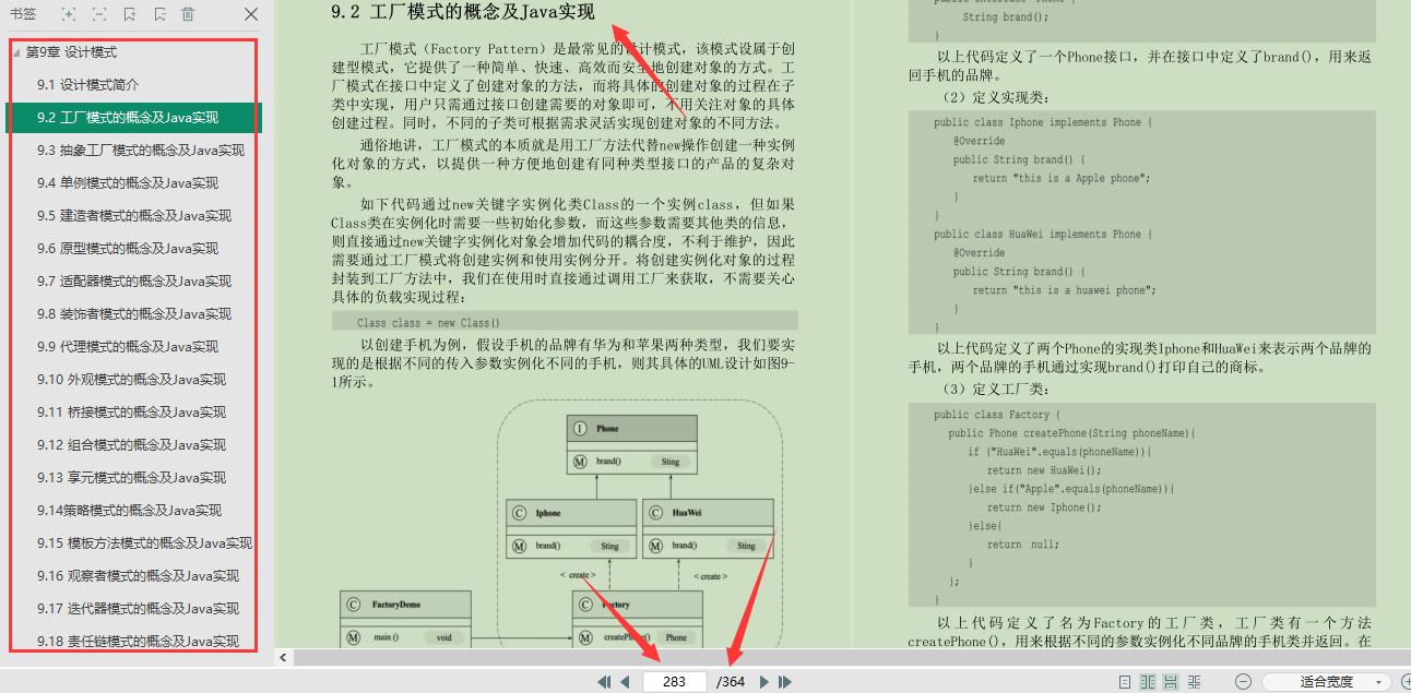 爽！腾讯T4梳理的Java核心宝典（框架+原理+笔记+导图）