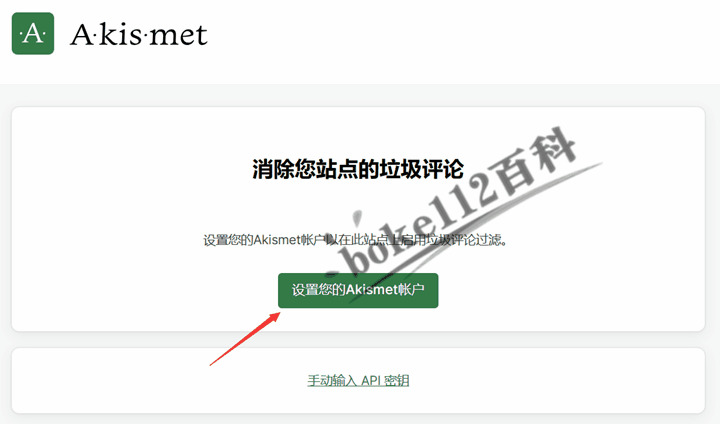 WordPress反垃圾评论插件Akismet有什么用？如何使用Akismet插件？-第2张-boke112百科(boke112.com)