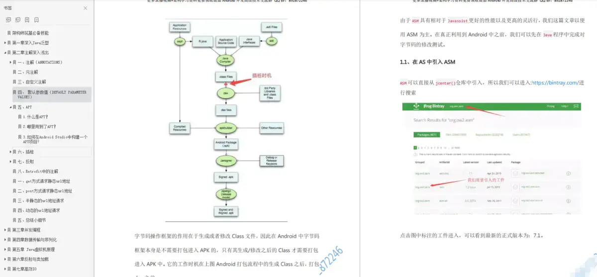 Framework掌握不熟？字节大牛精编解析笔记带你系统学习