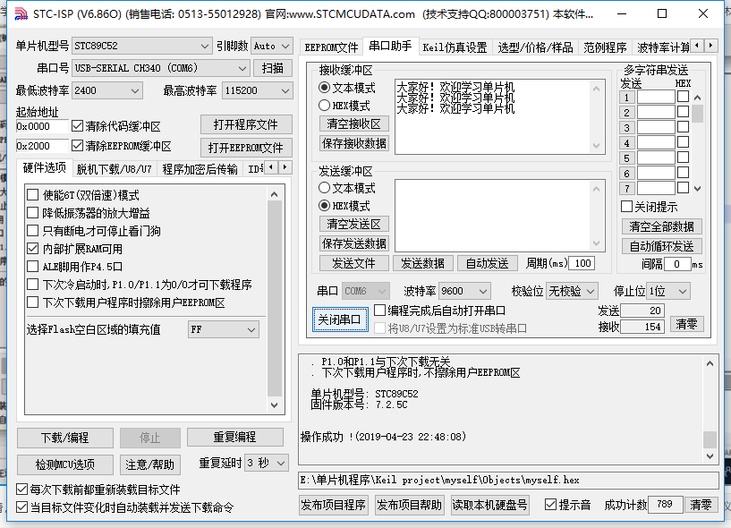 51单片机学习笔记（清翔版）（19）——串口通信