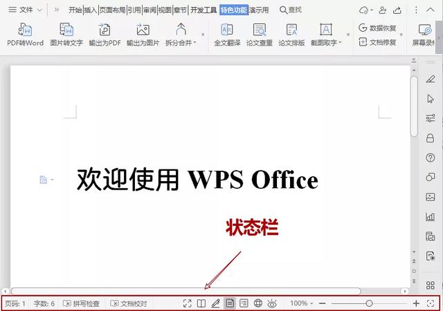 wps完成率怎么设置超实用的6个自定义技巧让你的wps独一无二