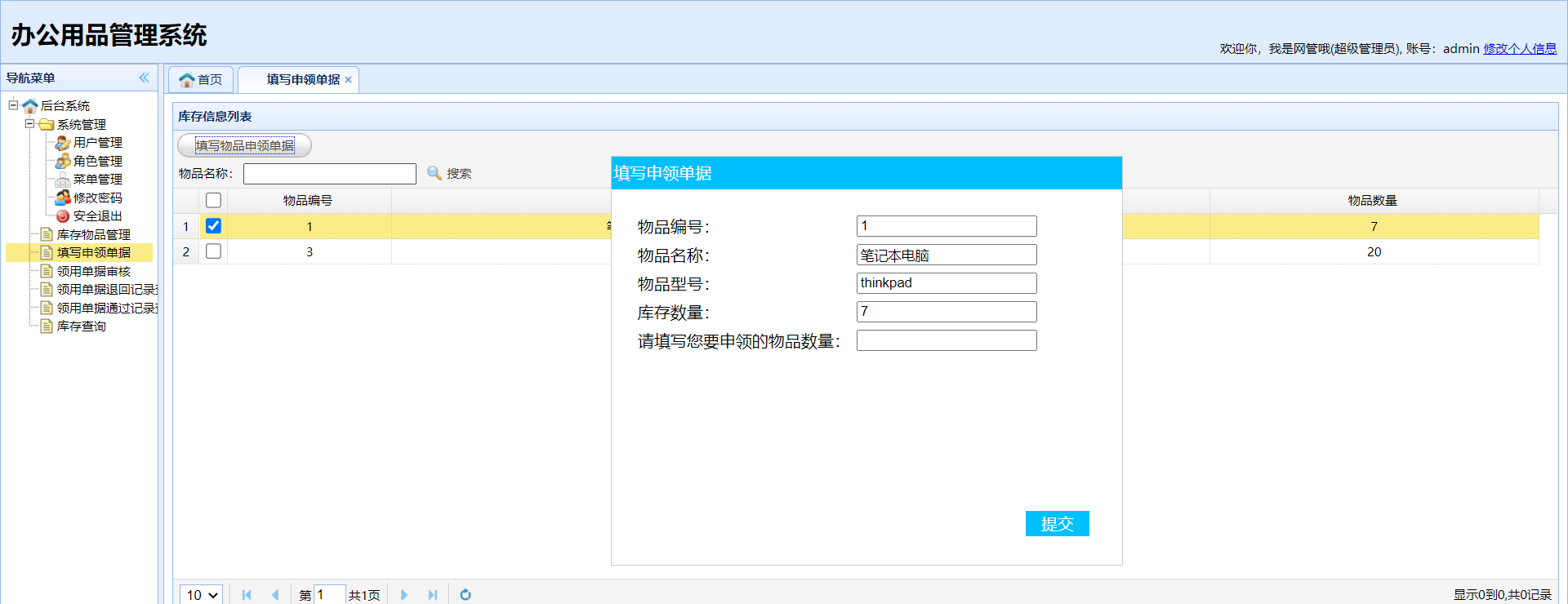 【源码篇】基于SSM的办公管理系统