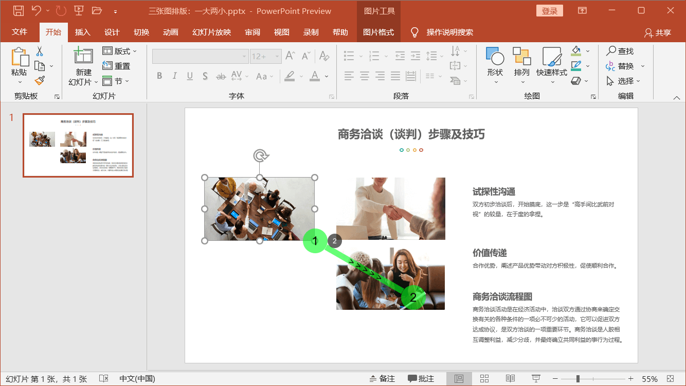 PowerPoint精美幻灯片实战教程