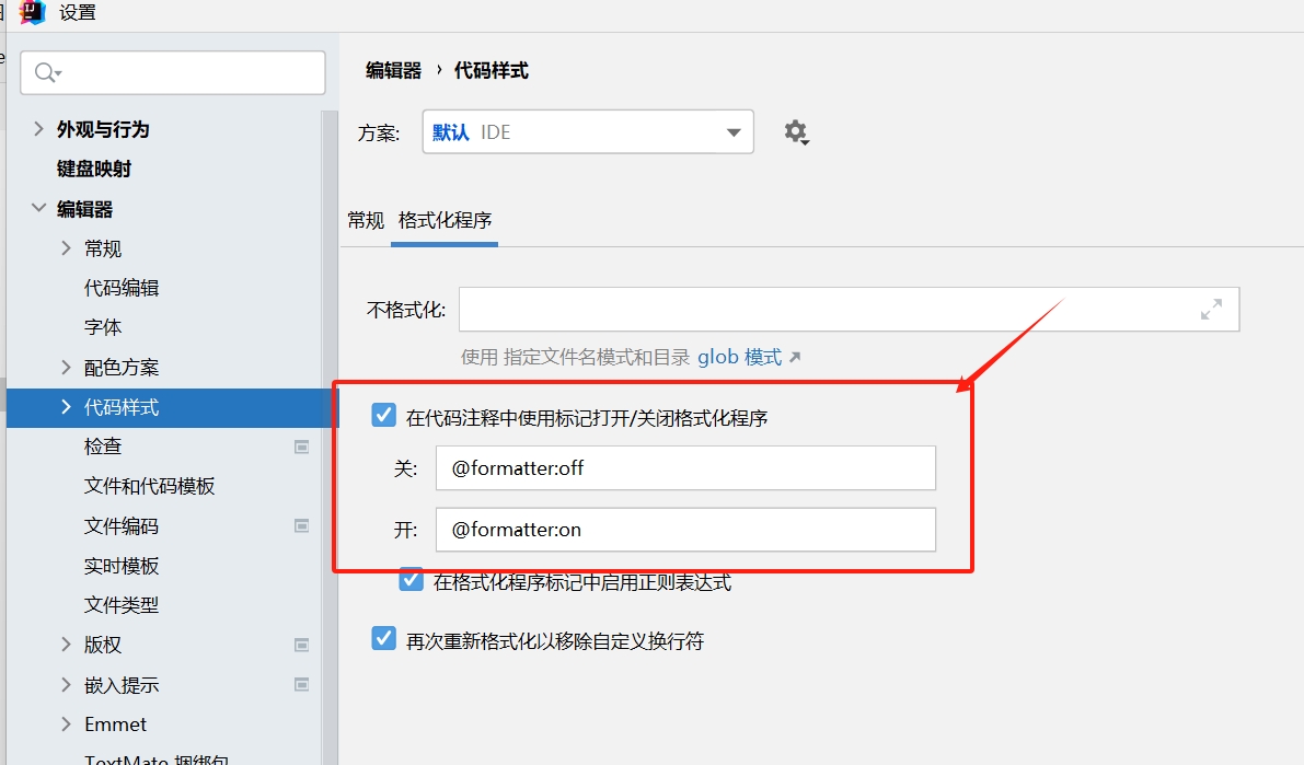 在 Intellij IDEA 格式化代码时忽略部分代码_Code