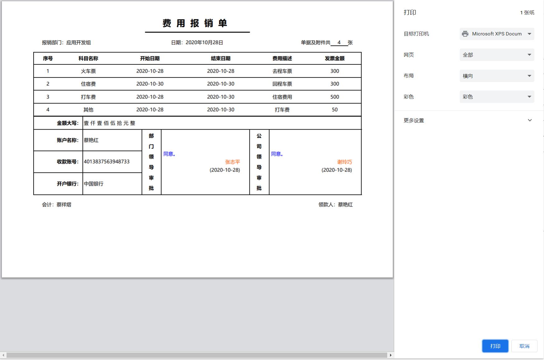 Java开源协同办公开发平台：报销申请如何使用