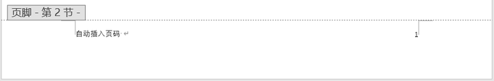 python在word的页脚插入页码