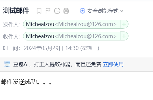 Springboot邮件发送配置