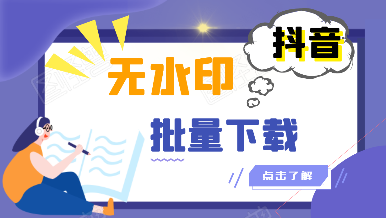 别人拍的抖音视频怎么保存到相册，50多个平台视频批量下载攻略