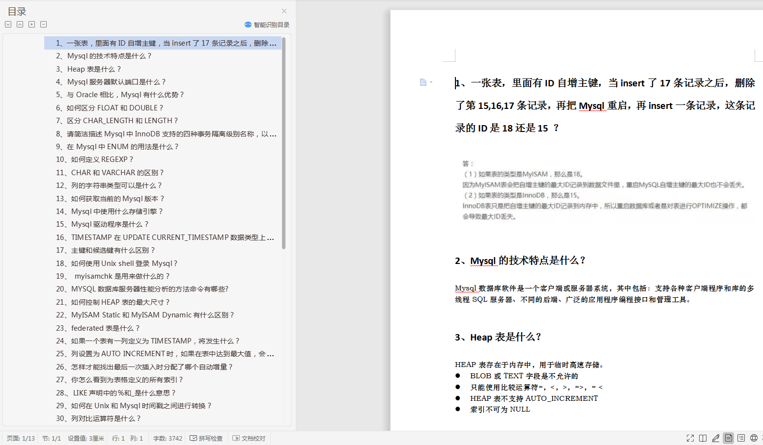 阿里、字节、美团我都面了，offer也拿到了，全靠这份Java面试题