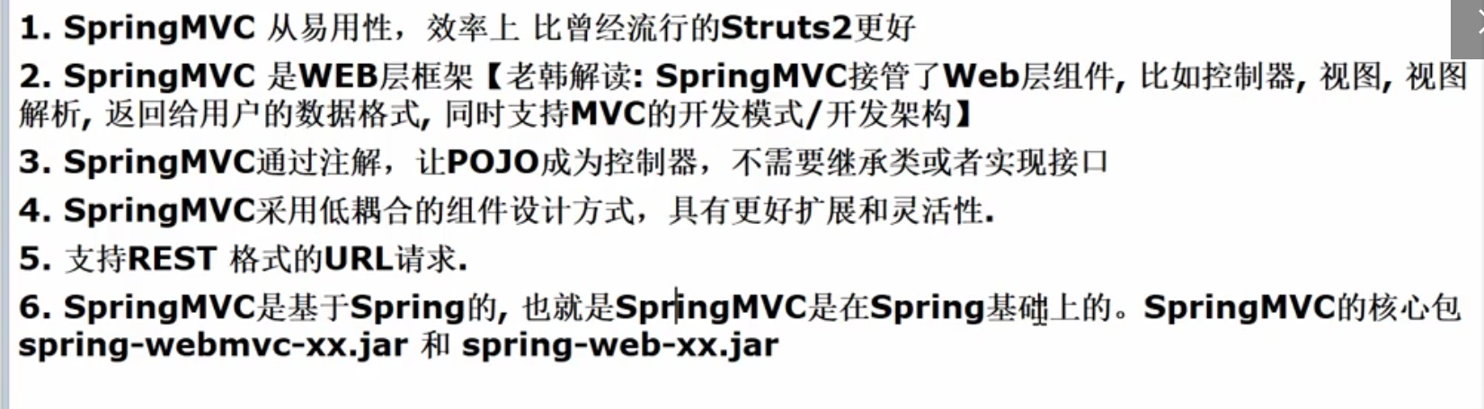 SpringMVC基础篇（一）