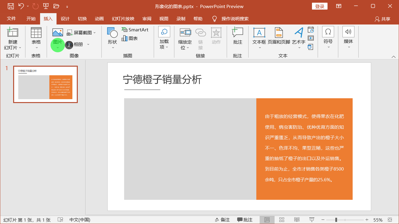 PowerPoint精美幻灯片实战教程