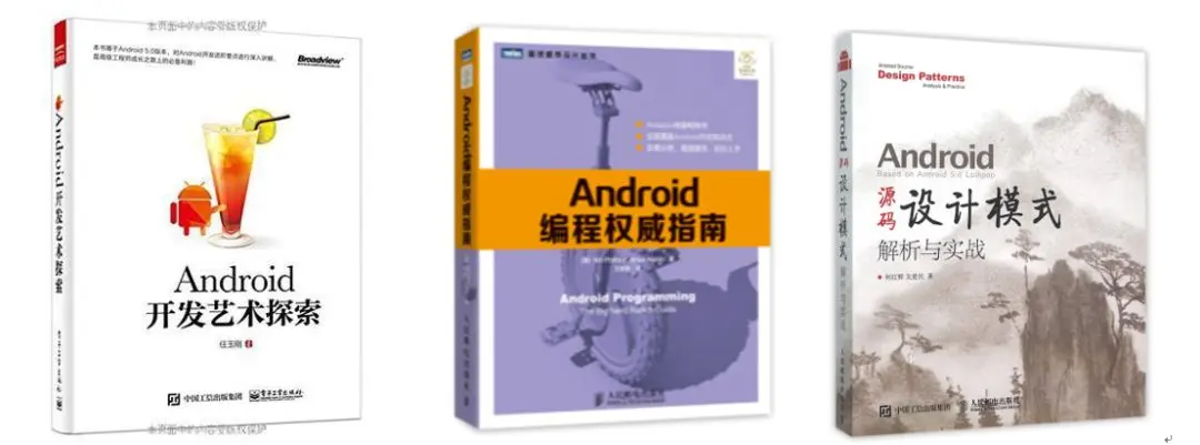 （Android学习推荐书籍）