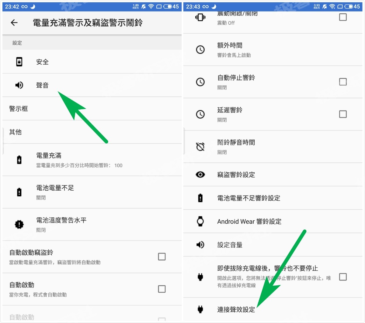 安卓手机充电提示音