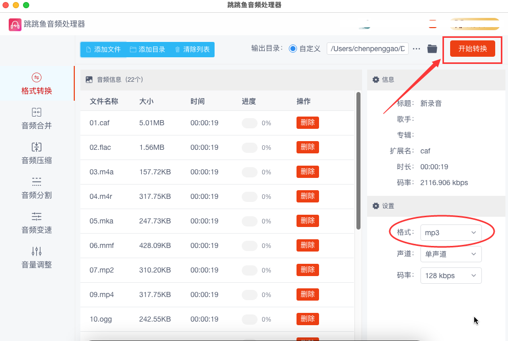 音频转换mp3格式免费网址 7a87fb7fcf9e95ea613f9ff3eac87d4e.png