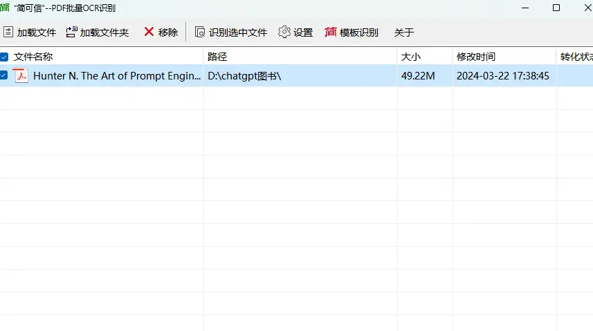 图像版PDF文件OCR识别转换为文本的3款免费工具软件