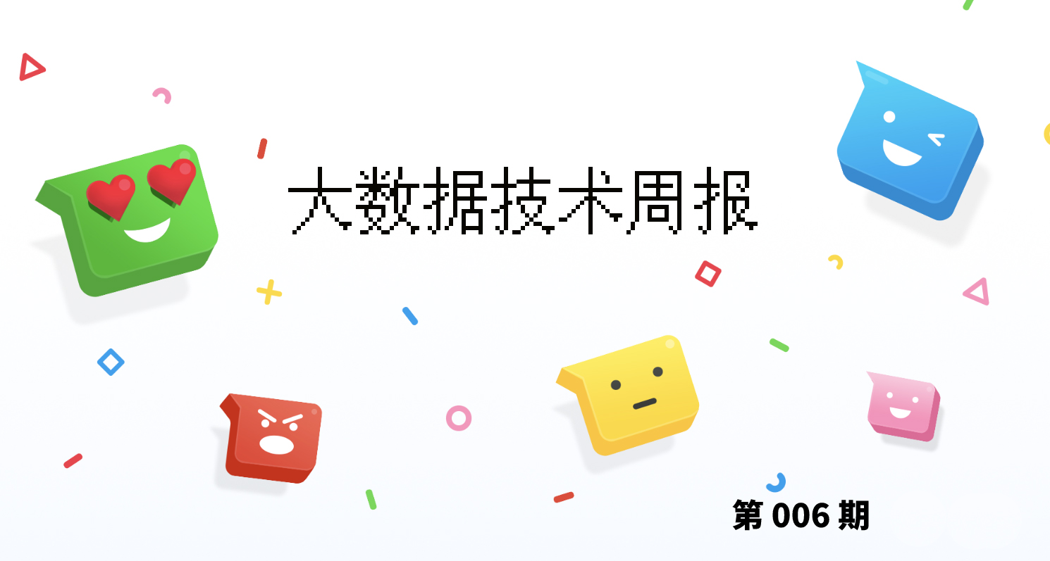 大数据技术周报006.png