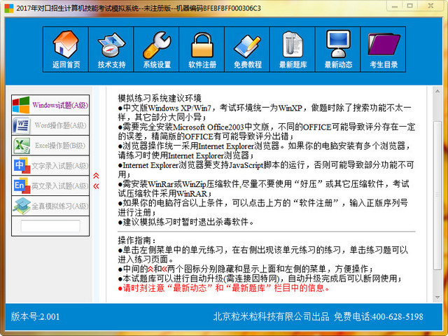 河北省对口升学计算机模拟试题,河北对口2017摸拟系统