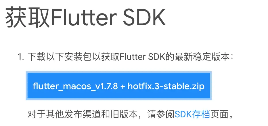 Flutter SDK.png